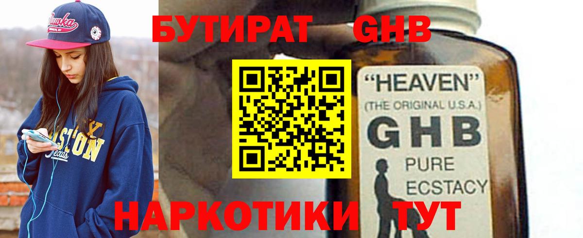 Дубна  БУТИРАТ бутандиол  Вход с VPN 